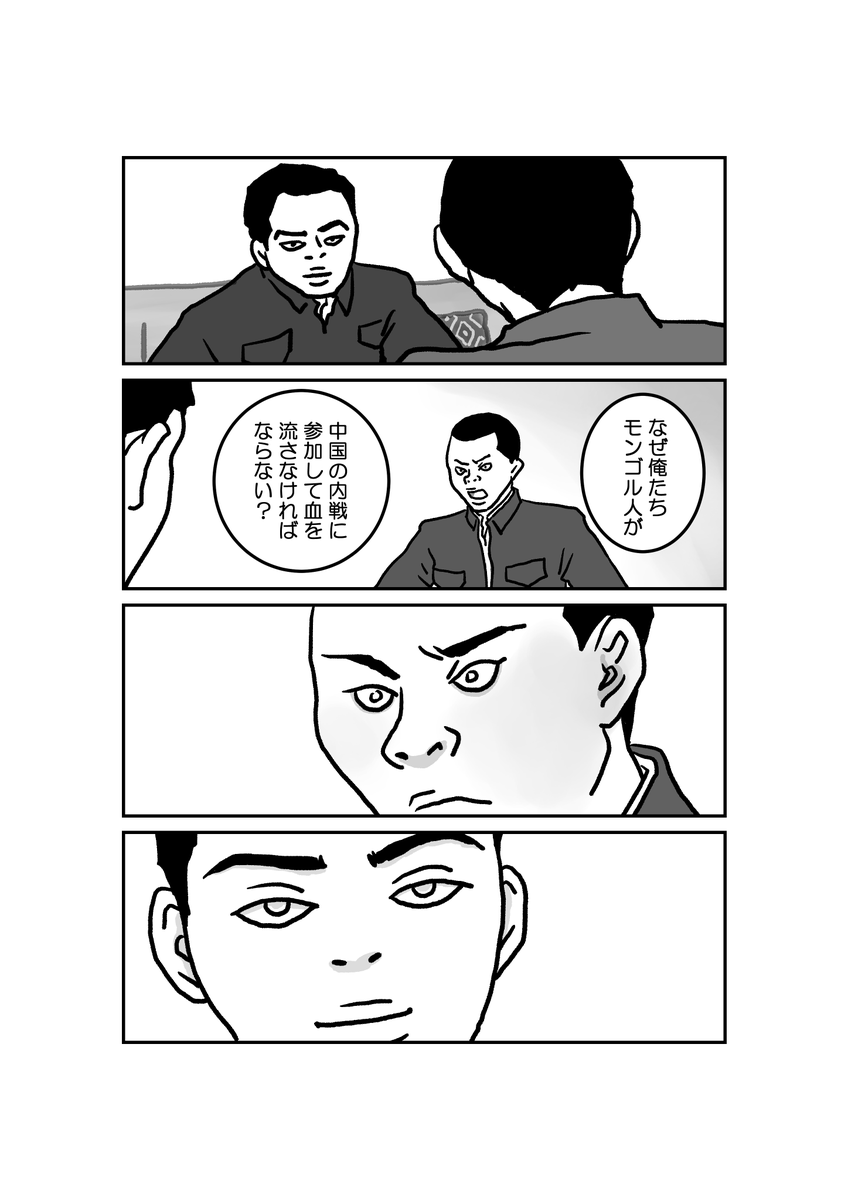 7/18 漫画「墓標なき草原④満洲建国大学生トグス」原作 楊海英 @Hongnumongol99 #南モンゴル #内モンゴル #モンゴル #漫画が読めるハッシュタグ