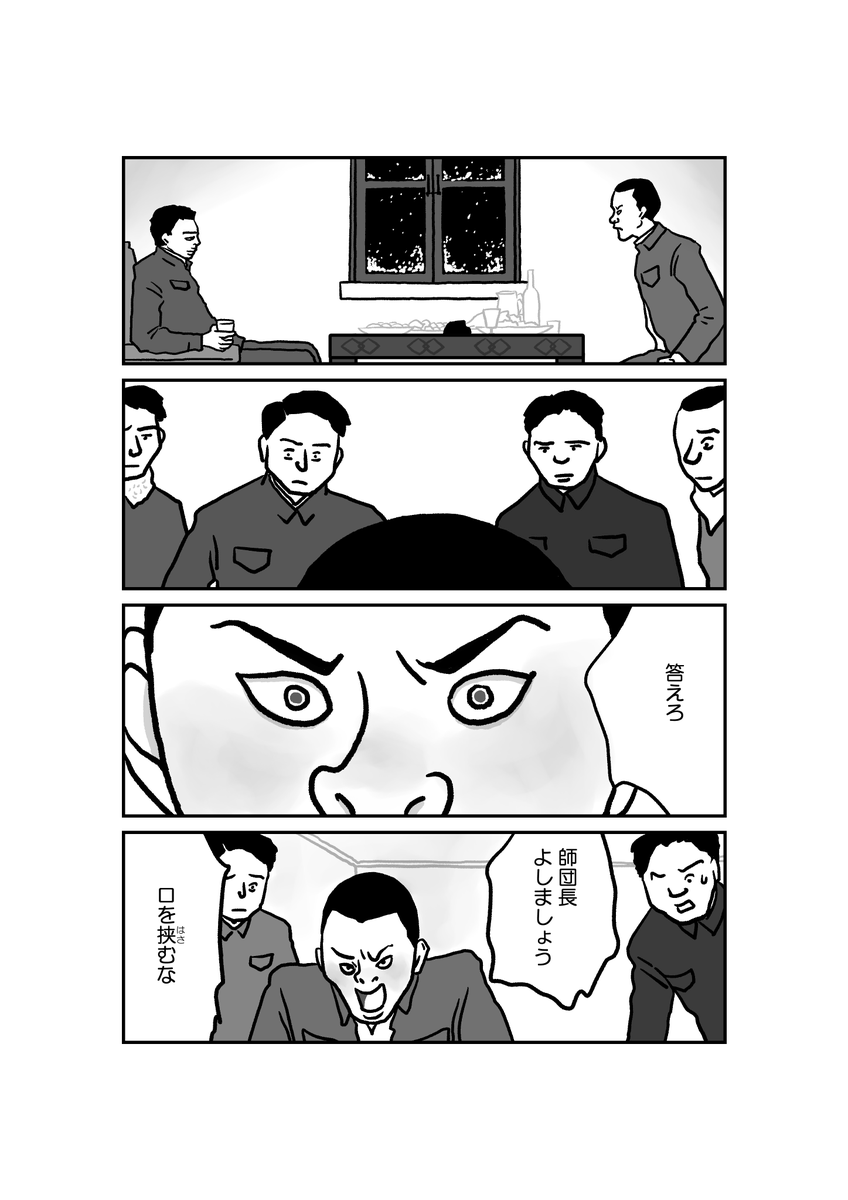 7/18 漫画「墓標なき草原④満洲建国大学生トグス」原作 楊海英 @Hongnumongol99 #南モンゴル #内モンゴル #モンゴル #漫画が読めるハッシュタグ