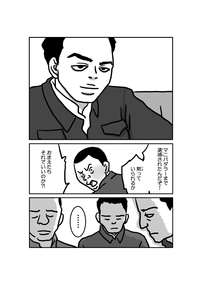 7/18 漫画「墓標なき草原④満洲建国大学生トグス」原作 楊海英 @Hongnumongol99 #南モンゴル #内モンゴル #モンゴル #漫画が読めるハッシュタグ