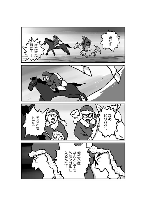 4/18 漫画「墓標なき草原④満洲建国大学生トグス」原作 楊海英 @Hongnumongol99 #南モンゴル #内モンゴル #モンゴル #漫画が読めるハッシュタグ 