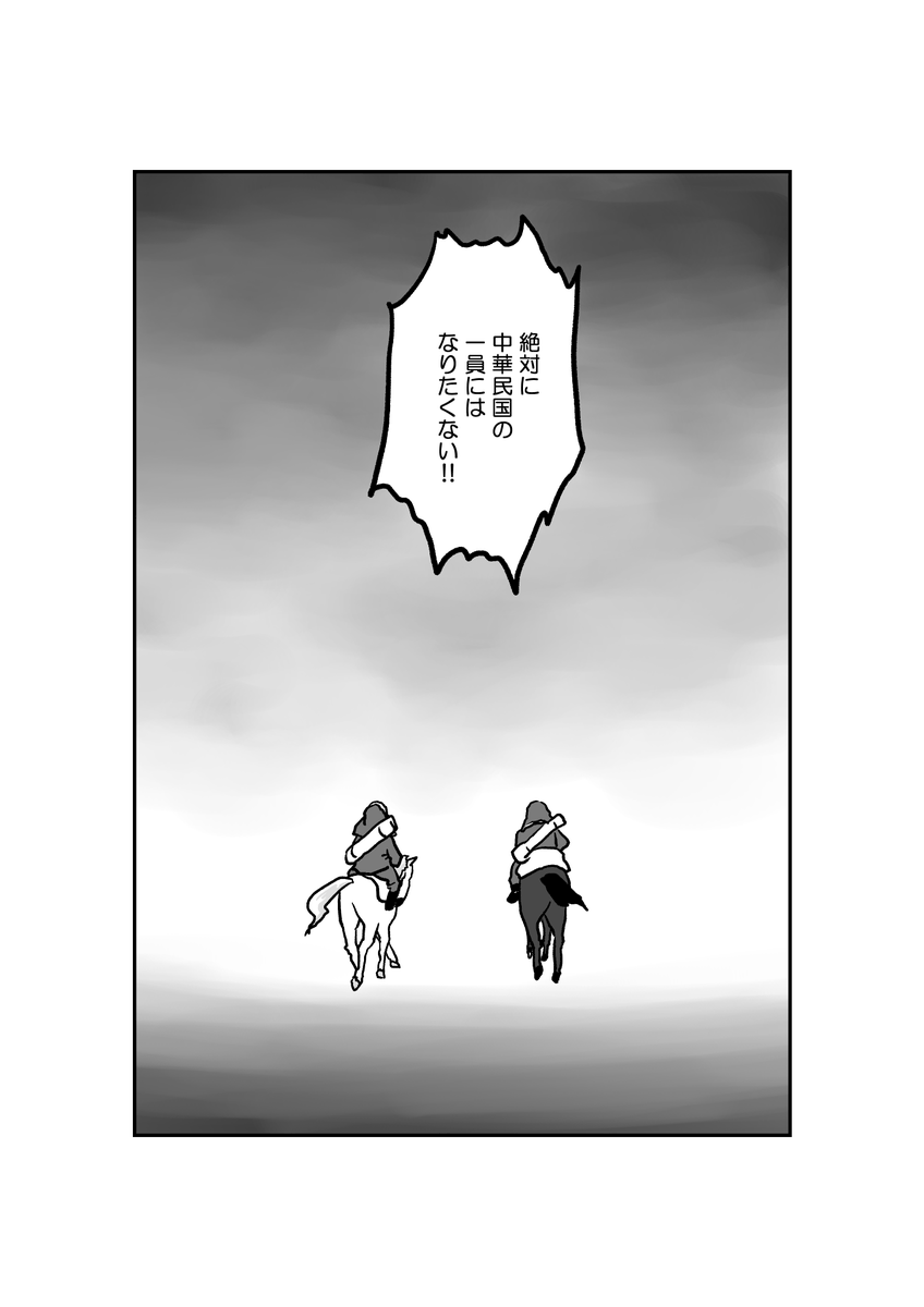 4/18 漫画「墓標なき草原④満洲建国大学生トグス」原作 楊海英 @Hongnumongol99 #南モンゴル #内モンゴル #モンゴル #漫画が読めるハッシュタグ