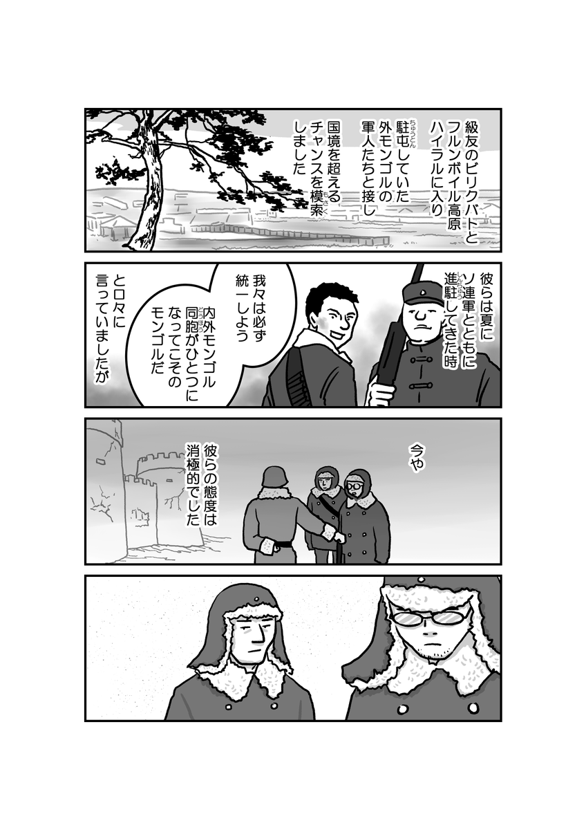 4/18 漫画「墓標なき草原④満洲建国大学生トグス」原作 楊海英 @Hongnumongol99 #南モンゴル #内モンゴル #モンゴル #漫画が読めるハッシュタグ