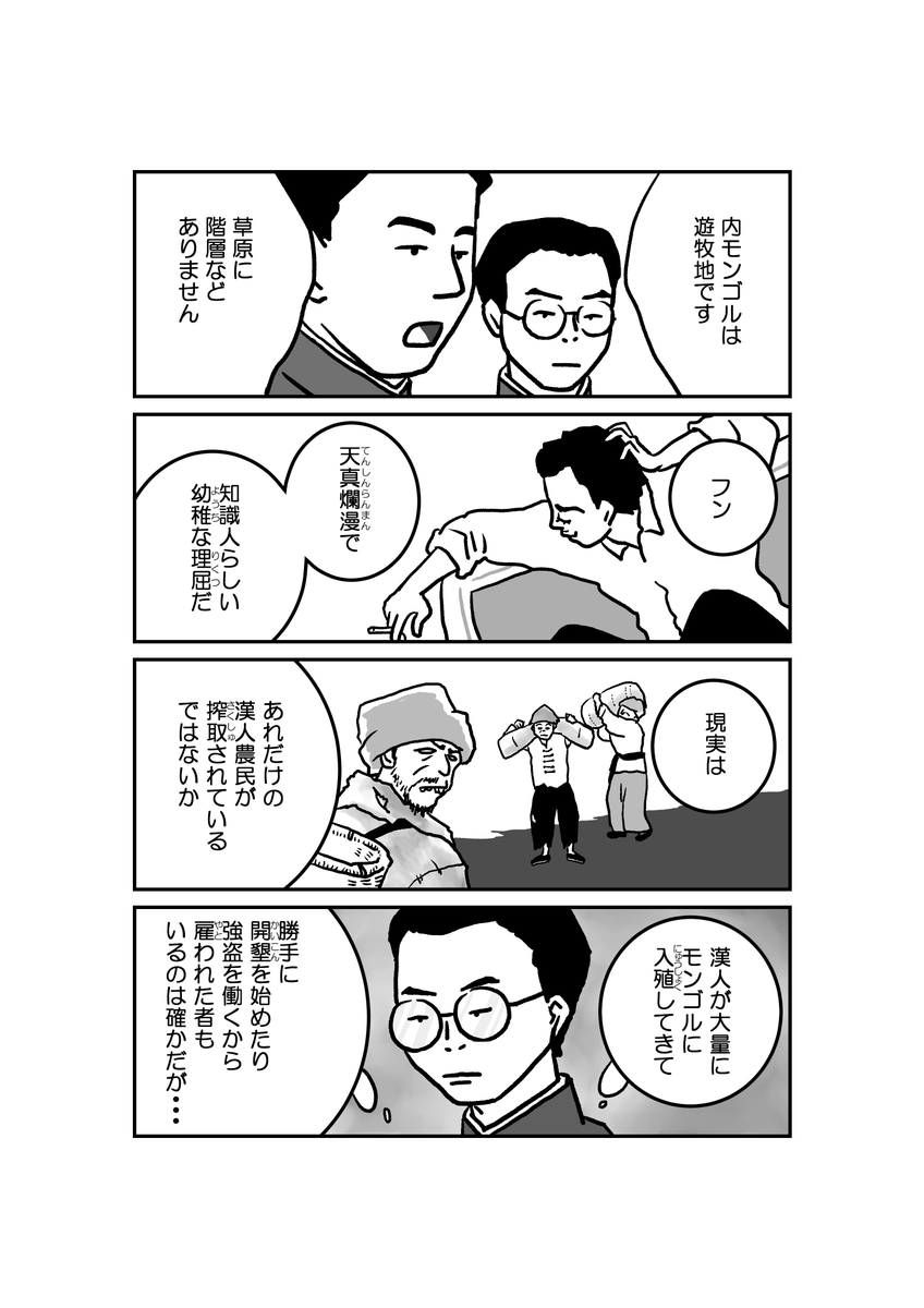 5/18 漫画「墓標なき草原④満洲建国大学生トグス」原作 楊海英 @Hongnumongol99 #南モンゴル #内モンゴル #モンゴル #漫画が読めるハッシュタグ