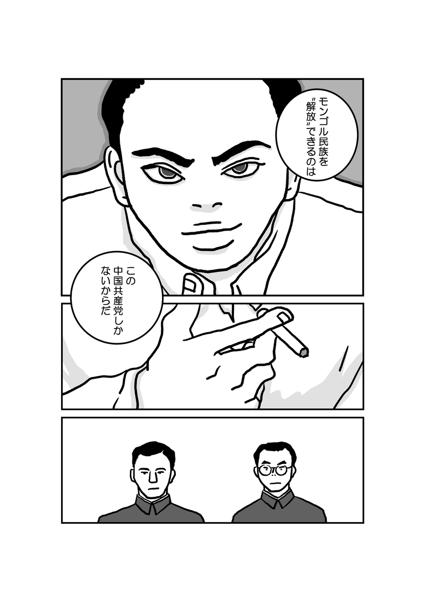 5/18 漫画「墓標なき草原④満洲建国大学生トグス」原作 楊海英 @Hongnumongol99 #南モンゴル #内モンゴル #モンゴル #漫画が読めるハッシュタグ