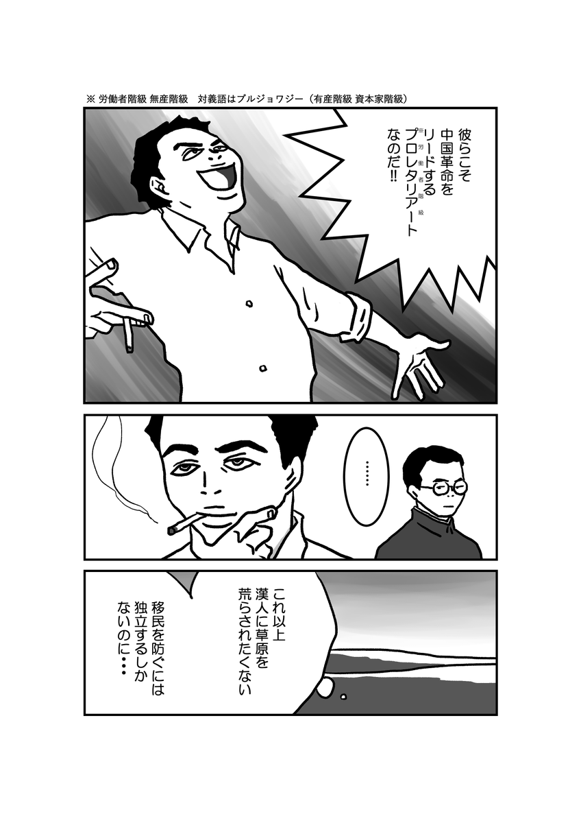 5/18 漫画「墓標なき草原④満洲建国大学生トグス」原作 楊海英 @Hongnumongol99 #南モンゴル #内モンゴル #モンゴル #漫画が読めるハッシュタグ