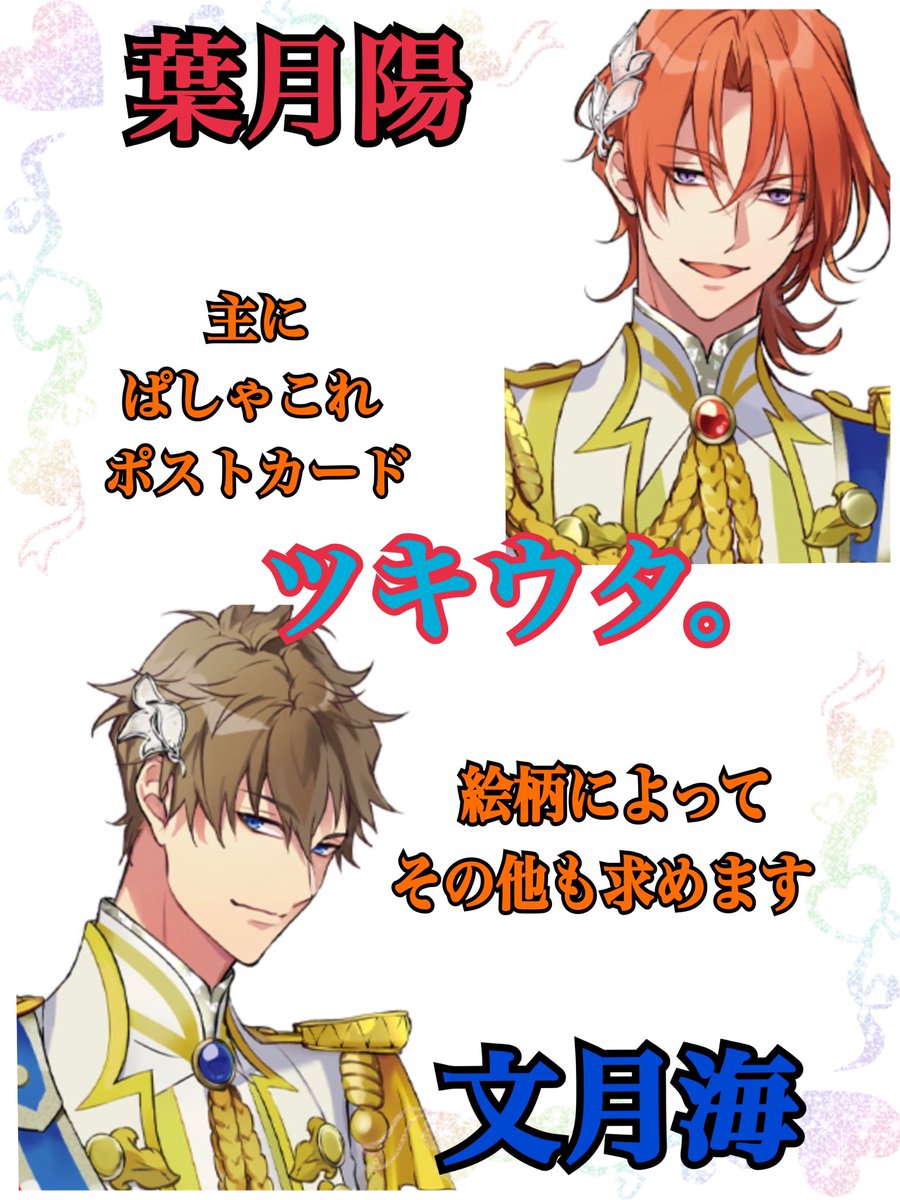 masyudx's tweet photo. 交換の際の【推し.求】を纏めておりますので参考にして頂ければ幸いです✮
ツリー参照⇒ https://t.co/GMJxSxOmKK