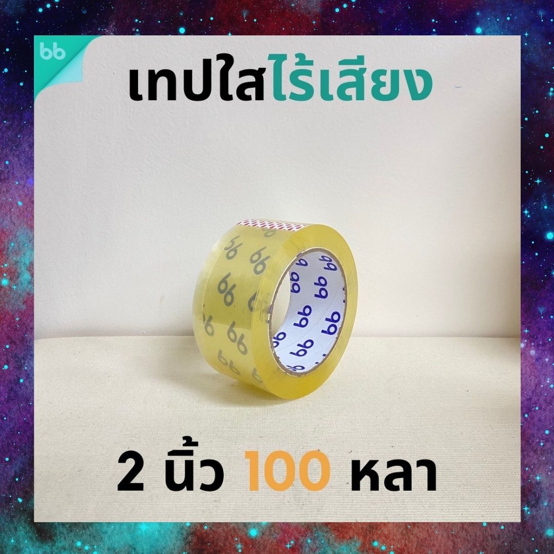 bbtape_official's tweet photo. แนะนำเทปเสียงเบาในร้าน BBtape🤫
สำหรับใครที่มีเด็กเล็ก👶 ผู้ใหญ่ที่ตื่นง่าย👴หรือ ชอบแพ็คของตอนคนอื่นหลับ😪
แนะนำเป็น 3 ตัวนี้เลยค่ะ👇👇👇
🔈เทปใส/น้ำตาล เสียงเบา
🔈เทปพิมพ์ 4 แบบ เสียงเบาทั้งหมด
🔈เทปไร้เสียง
💖กดได้ในลิ้งค์ใต้โพสต์ได้เลยค่ะ💖
#bbtape #เทปเสียงเบา #เทปน่ารัก https://t.co/PSnjCjKAHp