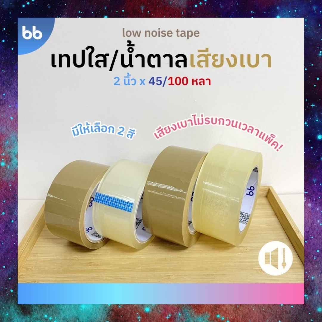 bbtape_official's tweet photo. แนะนำเทปเสียงเบาในร้าน BBtape🤫
สำหรับใครที่มีเด็กเล็ก👶 ผู้ใหญ่ที่ตื่นง่าย👴หรือ ชอบแพ็คของตอนคนอื่นหลับ😪
แนะนำเป็น 3 ตัวนี้เลยค่ะ👇👇👇
🔈เทปใส/น้ำตาล เสียงเบา
🔈เทปพิมพ์ 4 แบบ เสียงเบาทั้งหมด
🔈เทปไร้เสียง
💖กดได้ในลิ้งค์ใต้โพสต์ได้เลยค่ะ💖
#bbtape #เทปเสียงเบา #เทปน่ารัก https://t.co/PSnjCjKAHp