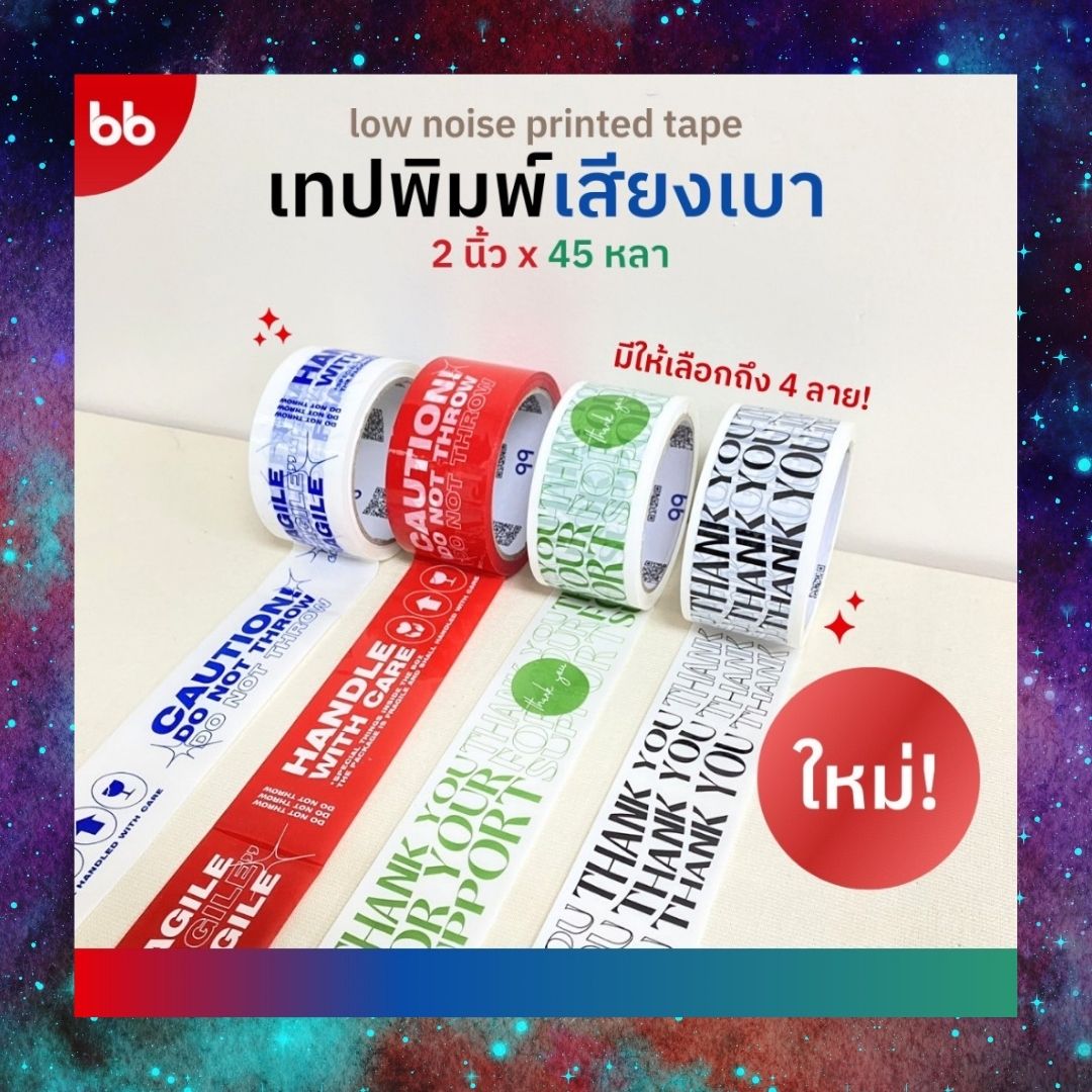 bbtape_official's tweet photo. แนะนำเทปเสียงเบาในร้าน BBtape🤫
สำหรับใครที่มีเด็กเล็ก👶 ผู้ใหญ่ที่ตื่นง่าย👴หรือ ชอบแพ็คของตอนคนอื่นหลับ😪
แนะนำเป็น 3 ตัวนี้เลยค่ะ👇👇👇
🔈เทปใส/น้ำตาล เสียงเบา
🔈เทปพิมพ์ 4 แบบ เสียงเบาทั้งหมด
🔈เทปไร้เสียง
💖กดได้ในลิ้งค์ใต้โพสต์ได้เลยค่ะ💖
#bbtape #เทปเสียงเบา #เทปน่ารัก https://t.co/PSnjCjKAHp