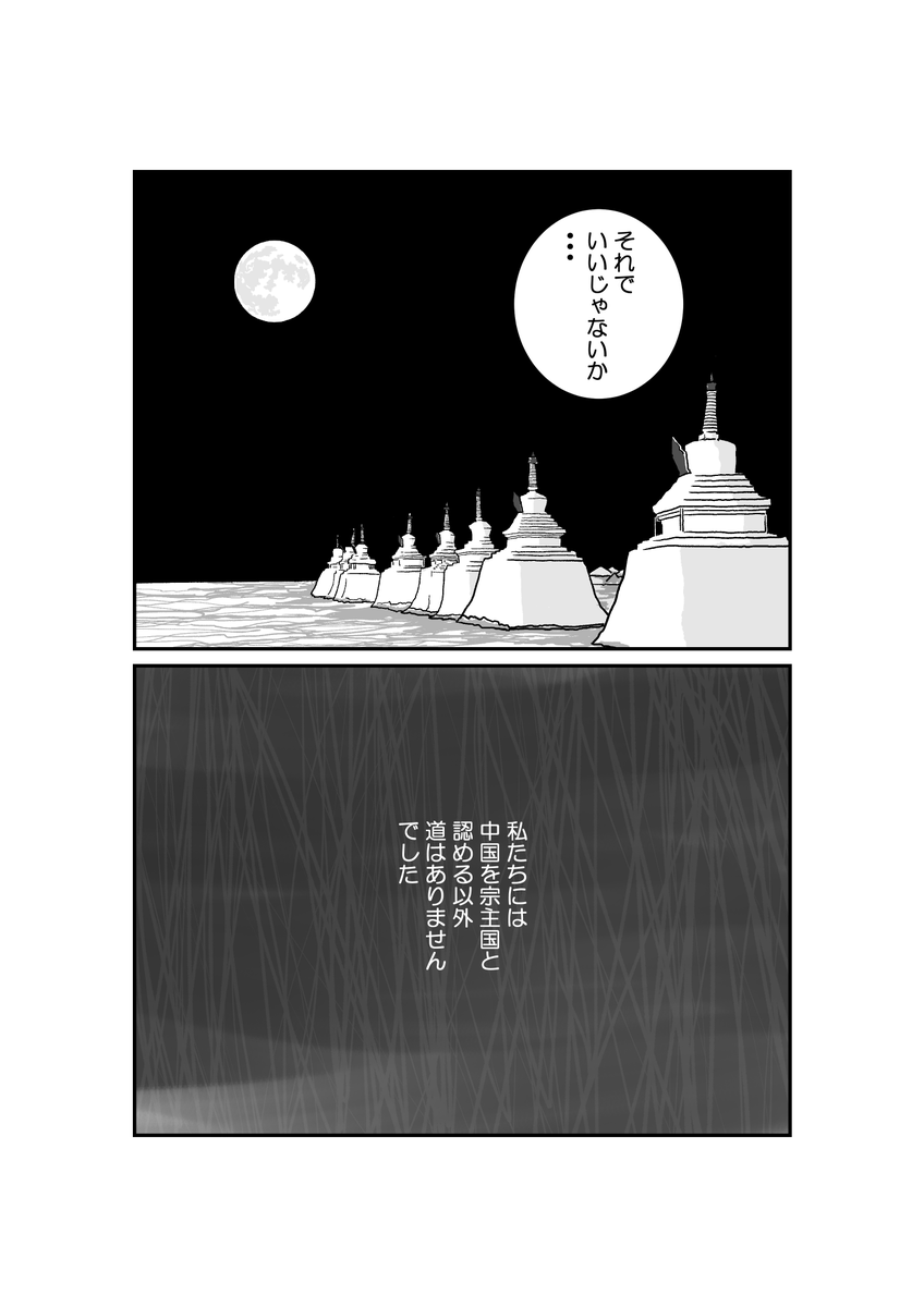 6/18 漫画「墓標なき草原④満洲建国大学生トグス」原作 楊海英 @Hongnumongol99 #南モンゴル #内モンゴル #モンゴル #漫画が読めるハッシュタグ