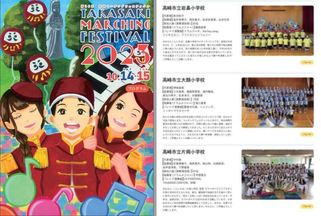 フェスティバル当日、会場でプログラムとグッズを販売します。
今年はトートバッグも販売しますが、どれも数量限定ですのでお早めに購入下さい！

詳しくはこちらをご覧ください。
takasakimarching.com/news/%e3%82%b0…