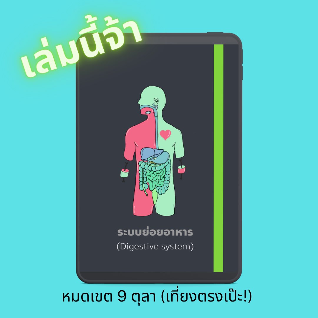 sciencestand's tweet photo. แจกจ้า อันนี้จ้า 

#ชีววิทยา #ชีวะ #กสพท #ชีทสรุป #เตรียมสอบ #สอวน #สอวนชีวะ #dek67 #dek68 #dek69 #เตรียมสอบแพทย์ #เตรียมสอบเข้ามหาลัย https://t.co/yUhkrbCG9c