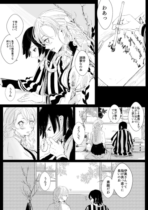 遅々として進まないおばみつに夢見てる(続き)(続く)
⚠︎大正軸で正気 