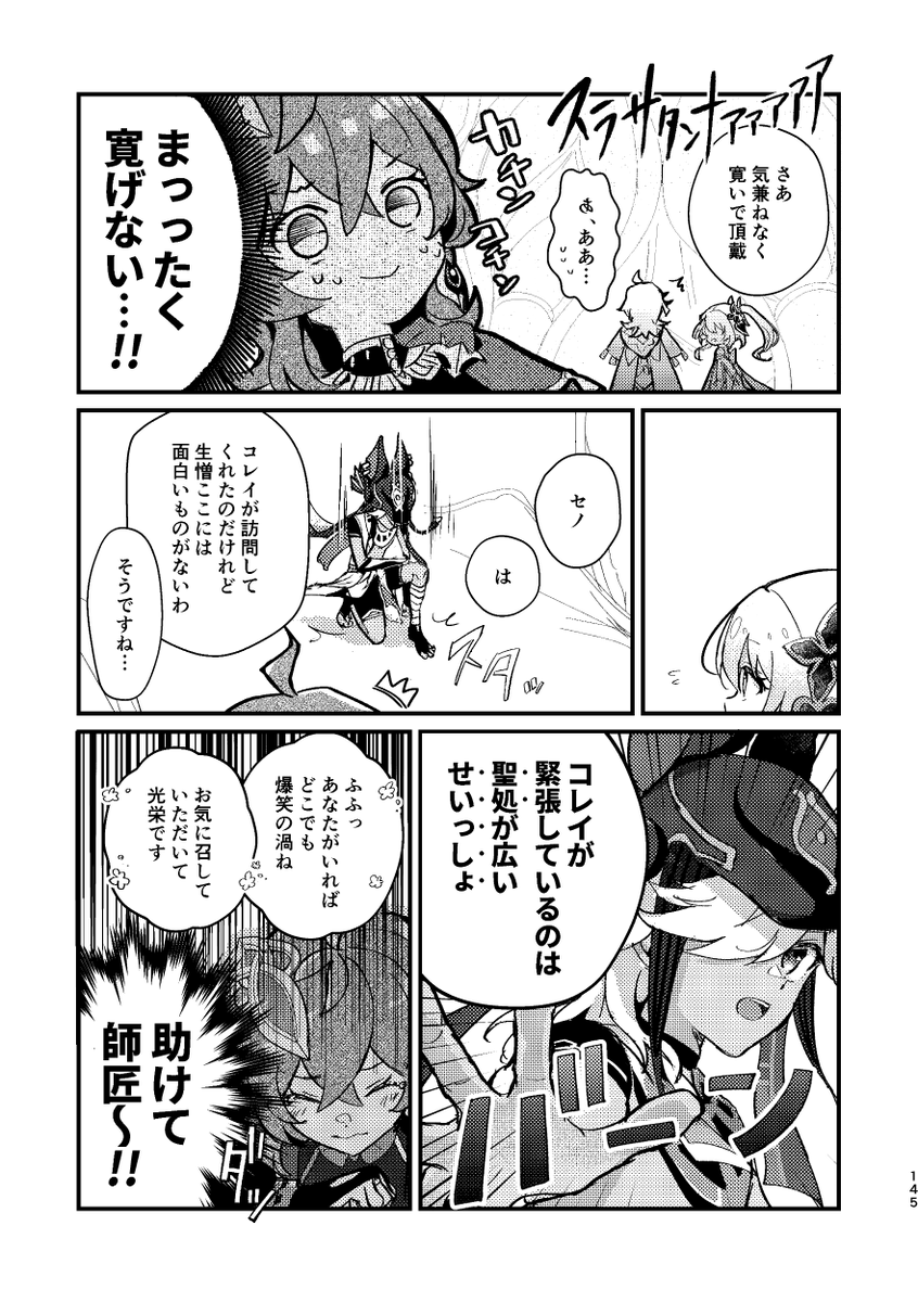 【10/15 神ノ叡智12】新刊サンプル①（1/3）

スメール中心の再録本です（一部稲妻あり）
新規描き下ろし19ページ。それぞれの番外編（続編）を描いてます。

pixivにかなり長めのサンプル↓
pixiv.net/artworks/11235…
