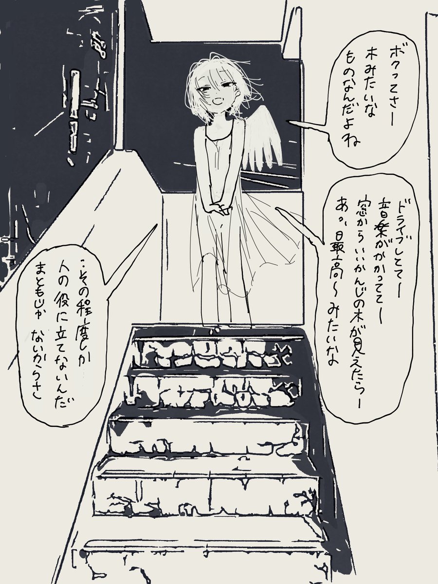 ボクってさー 木みたいなものなんだよね 