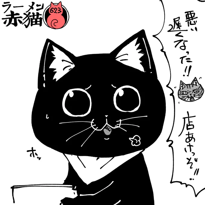 正直ホッとしたっス #ラーメン赤猫 #ジャンププラス 73話 