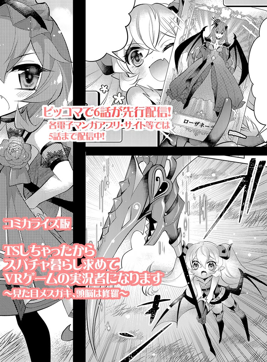【お知らせ】 作画を担当しているコミカライズ版「TSしちゃったから～」の第6話が、ピッコマで先行配信されましたー! 🔸 https://piccoma.com/web/product/134069  その他コミックアプリ・サイトでは5話まで配信中 🔸Kindle:  などなど。 ぜひ読んでやってください🍀