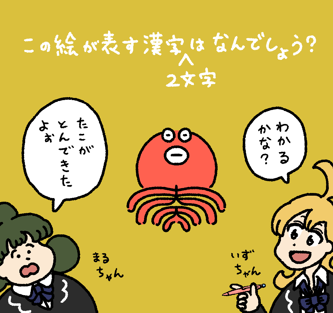 いずるの漢字クイズ #デーリィズ #いずるもじ 答えは19時にあげます