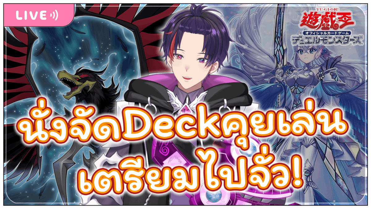 akitoqflame's tweet photo. 【ประกาศไลฟ์วันนี้】
「Yugioh + Freetalk 」นั่งจัดDeckคุยเล่น เตรียมไปจั่ววันพรุ่งนี้!
❄️Date : 7 ต.ค. 2566 / 7 October 2023
เวลา: 21.15น.
Lobby: https://t.co/OJQNbP1CK1
#Qlive #VtuberTH https://t.co/pHVW5pW45x