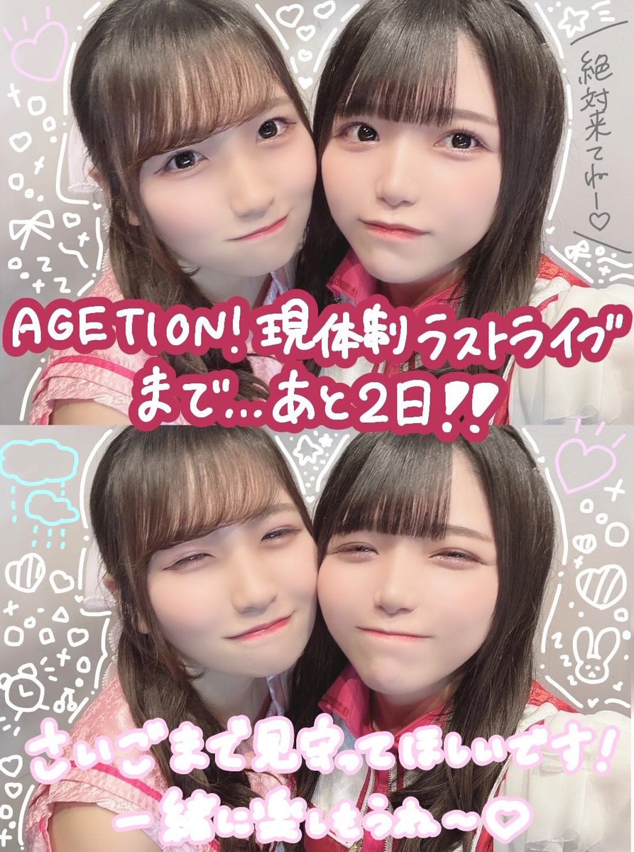 AGETION_OFC's tweet photo. 2023.10.9 (月・祝)開催

現体制LAST LIVE @ 青山Rizm

まであと \ 2️⃣日 /

🎫 https://t.co/aPbDDTSiub https://t.co/9FAoasrwRB