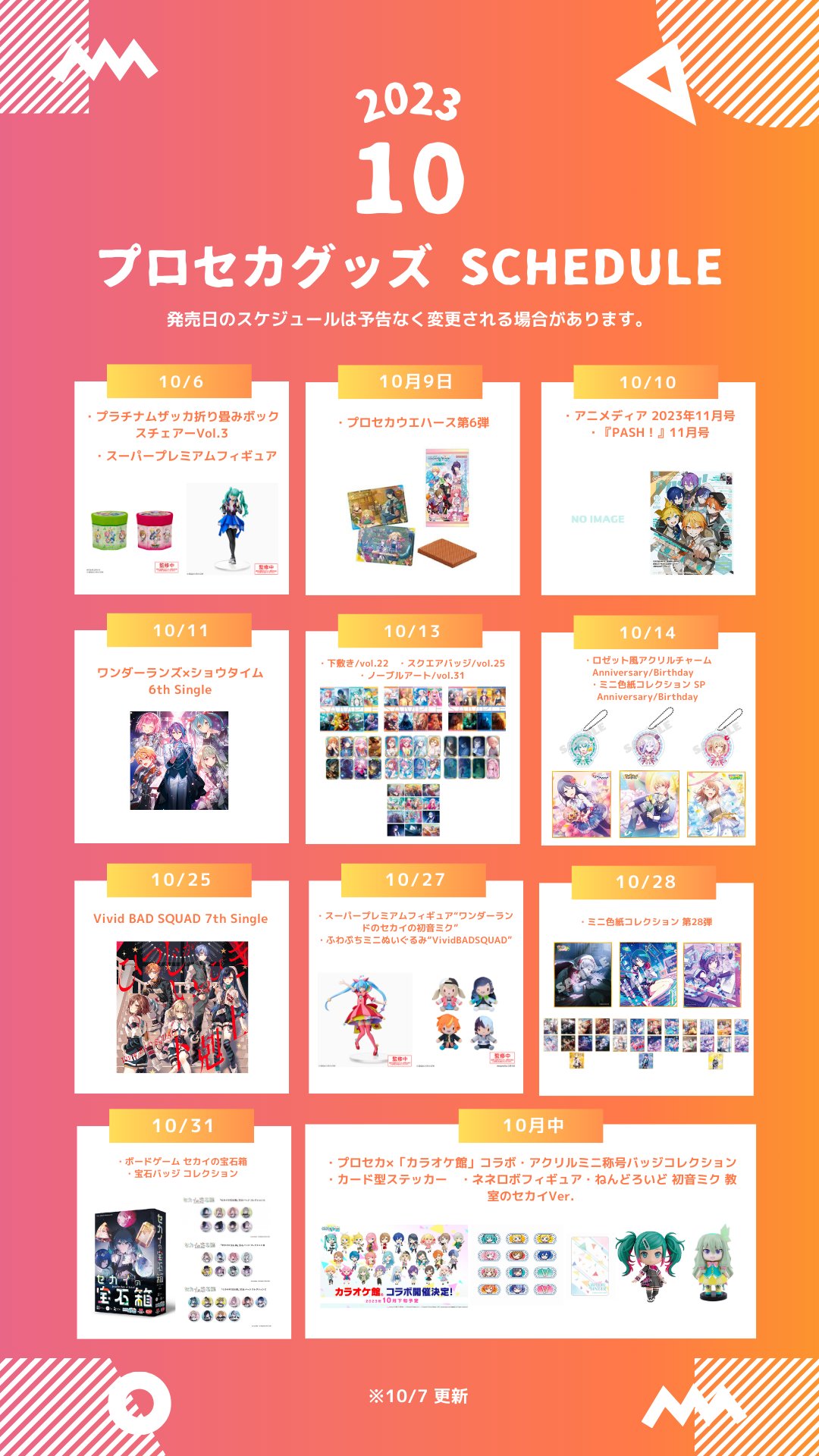 プロセカ グッズ情報 on X プロセカ グッズ情報 on X