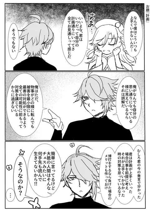 お題:『計画』
自分が当たり前にできる事を他人も出来るわけでなはない事をちゃんと学んだゼン
#カヴェアルワンドロワンライ 