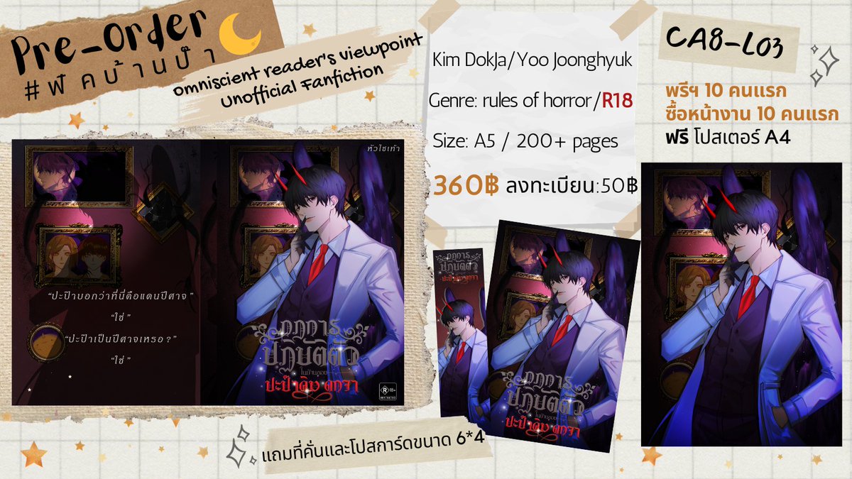 an_radish's tweet photo. 📌เปิด Pre-Order  เล่มฟิค กฎการปฏิบัติตัวในบ้านของปะป๊าคิม ดกจา #ฟิคบ้านป๊า 

✨7-24 ตุลาคม  
✨ ปิดพรีเวลา 23.00 น. วันที่ 24 ตุลาคม
🔗https://t.co/5V0ctR8Fpu

สิบคนแรกจะได้ของแถมเป็นโปสเตอร์ A4 ด้วยนะ  
สามารถนัดรับที่งาน #CA8 บูธ L03 ชายห้าม๋าเกี๊ยว https://t.co/tMK0NkqFSJ