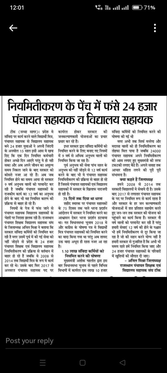 <a href="/ashokgehlot51/">Ashok Gehlot</a> शिक्षा विभाग के, शिक्षाकर्मी, पैराटीचर, मदरसा पैराटीचर, शिक्षा अनुदेशक, शिक्षा सहयोगी, सभी को नियमित कर दिया तो,
पंचायत शिक्षक का और विधालय सहायक को नियमित क्यु नहीं किया जा रहा है.
#5वर्षीय_अनुभव_संविदाकर्मी_नियमित_करो
#नियमितिकरण_नहीं_तो_वोट_नहीं
<a href="/DrBDKallaINC/">Dr. Bulaki Das Kalla</a>
