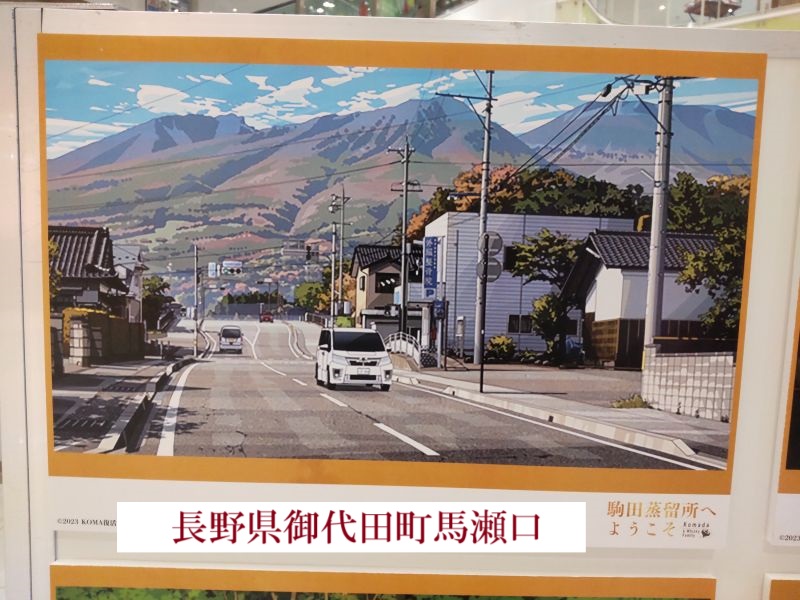移動中らしき風景、長野県の御代田町だそうです。となると背後に写っているのは浅間山でしょうか。
調べてみると、この道をそのまま500ｍ程進むと町役場の近くに「初代ポットスチル」というウイスキー関連の遺物があるようです。#うぇるこま