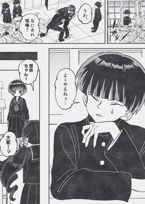 弟くんはモブである(1/2) 