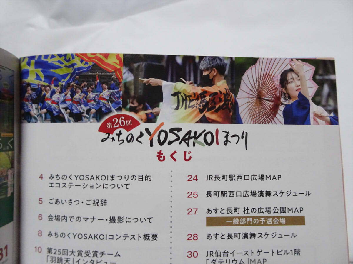 matabiy43's tweet photo. みちよさの公式ガイドブックに昨年のフォトコンに応募した写真が掲載されてたのでその写真を再掲
見たときちょっとびっくりしました…ｗ

両方ともTHE‼︎駆波''乱さんの写真で踊り手の方に見てもらえればと思って昨年のtwitterに上げてました
 #みちのくYOSAKOIまつり 

https://t.co/lfOkVJlxFs https://t.co/UDPIxlHNBA