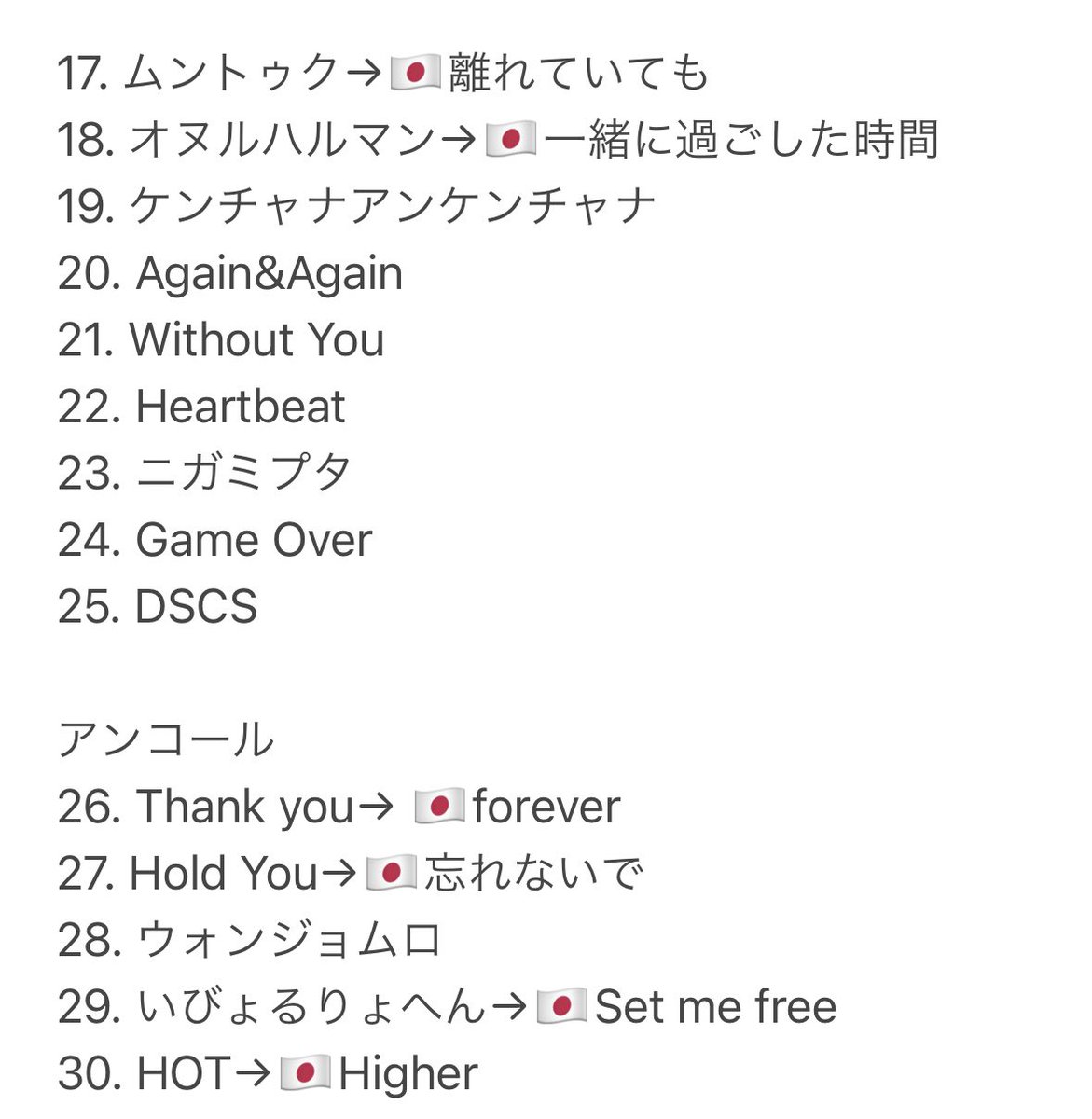 今更だけど本日の2PMセトリまとめ、
予想そこそこ当たったけどまさかの曲もありとにかく最高だったねーーーー！！！！
#2PM_15th_Anniversary_Concert