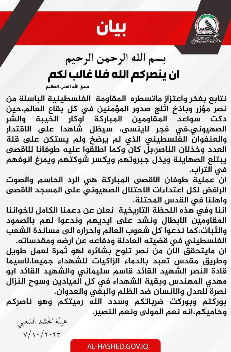 teamsmediawar's tweet photo. #بيان

#الحشد_الشعبي: عملية طوفان الأقصى المباركة هي الرد الحاسم والصوت الرافض لكل اعتداءات الاحتلال الصهيوني

#هيئة_الحشد_الشعبي 
٢٠٢٣/١٠/٧

#فلسطين #غزه_تقاوم 
#طوفان_الأقصى #غزة 
#اسرائیل #Israel https://t.co/H2R46kMNnq