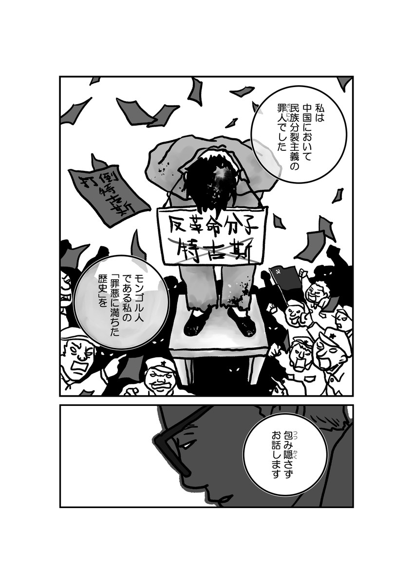 1/18 漫画「墓標なき草原④満洲建国大学生トグス」原作 楊海英 @Hongnumongol99 #南モンゴル #内モンゴル #モンゴル #漫画が読めるハッシュタグ 
