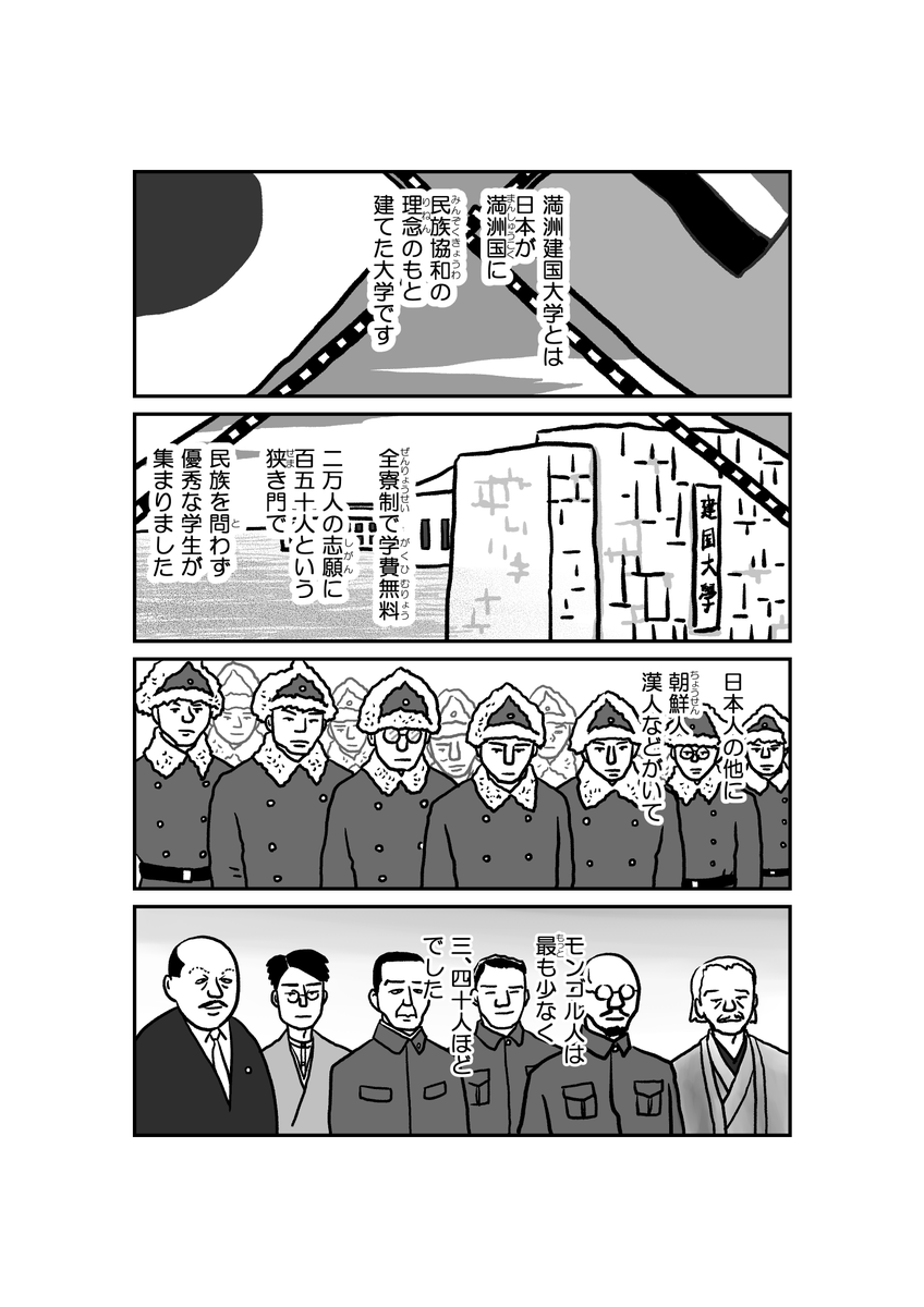 1/18 漫画「墓標なき草原④満洲建国大学生トグス」原作 楊海英 @Hongnumongol99 #南モンゴル #内モンゴル #モンゴル #漫画が読めるハッシュタグ 