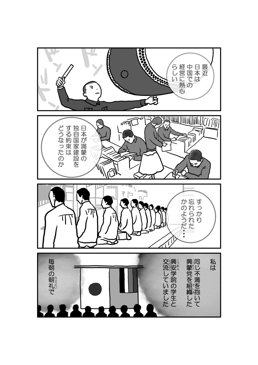 2/18 漫画「墓標なき草原④満洲建国大学生トグス」原作 楊海英 @Hongnumongol99 #南モンゴル #内モンゴル #モンゴル #漫画が読めるハッシュタグ 