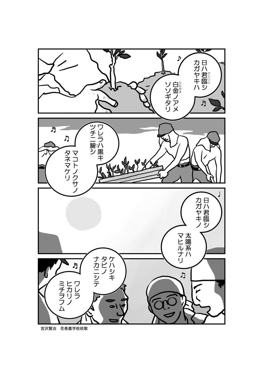 2/18 漫画「墓標なき草原④満洲建国大学生トグス」原作 楊海英 @Hongnumongol99 #南モンゴル #内モンゴル #モンゴル #漫画が読めるハッシュタグ 