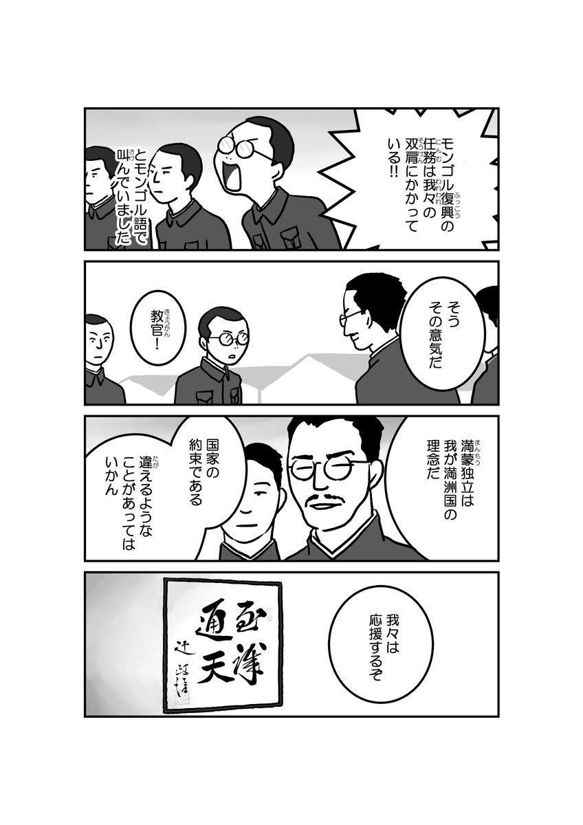 2/18 漫画「墓標なき草原④満洲建国大学生トグス」原作 楊海英 @Hongnumongol99 #南モンゴル #内モンゴル #モンゴル #漫画が読めるハッシュタグ 