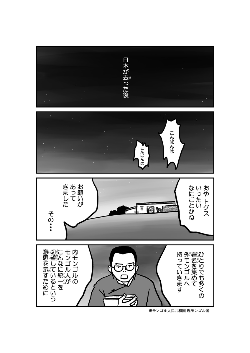 3/18 漫画「墓標なき草原④満洲建国大学生トグス」原作 楊海英 @Hongnumongol99 #南モンゴル #内モンゴル #モンゴル #漫画が読めるハッシュタグ 