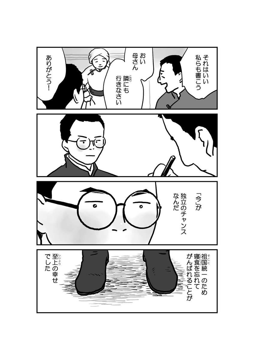 3/18 漫画「墓標なき草原④満洲建国大学生トグス」原作 楊海英 @Hongnumongol99 #南モンゴル #内モンゴル #モンゴル #漫画が読めるハッシュタグ 