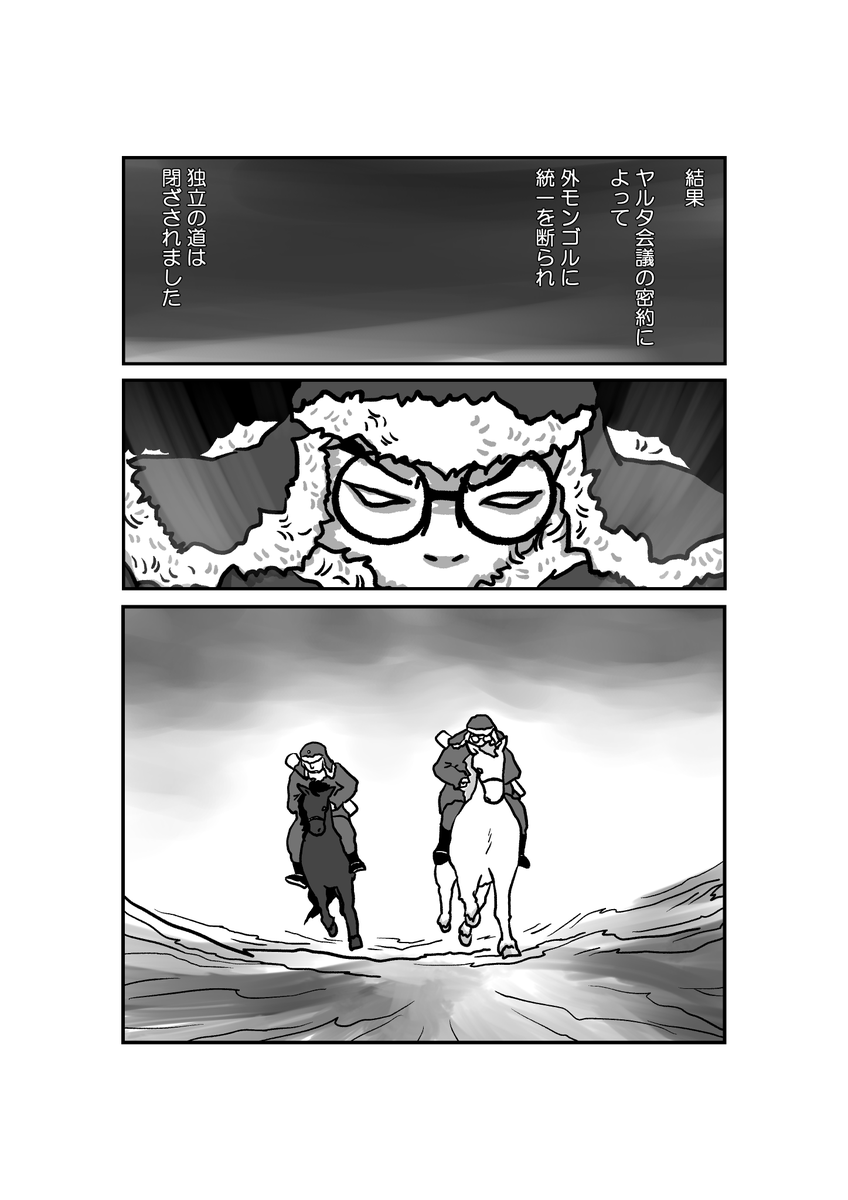 3/18 漫画「墓標なき草原④満洲建国大学生トグス」原作 楊海英 @Hongnumongol99 #南モンゴル #内モンゴル #モンゴル #漫画が読めるハッシュタグ 