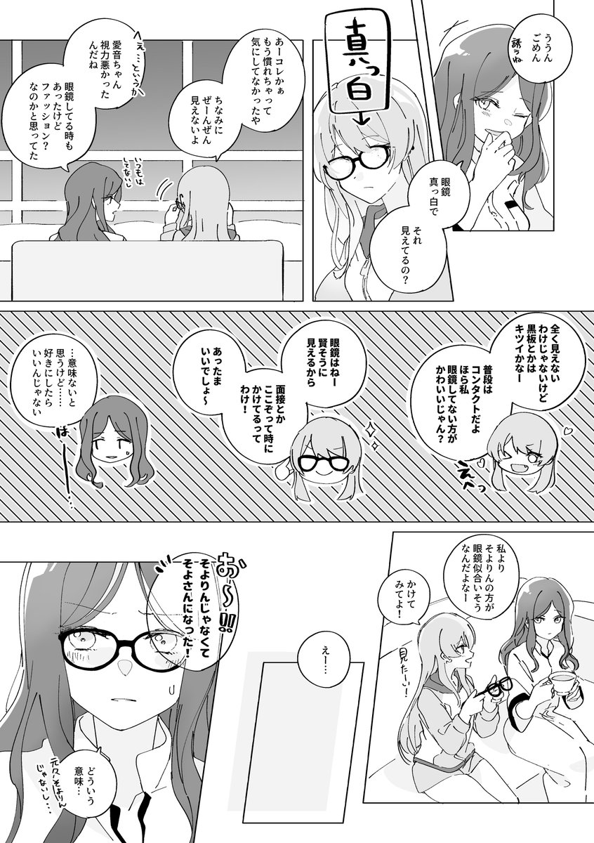 あのそよ/甘め?
※あのんちゃんの視力は憶測です👓 