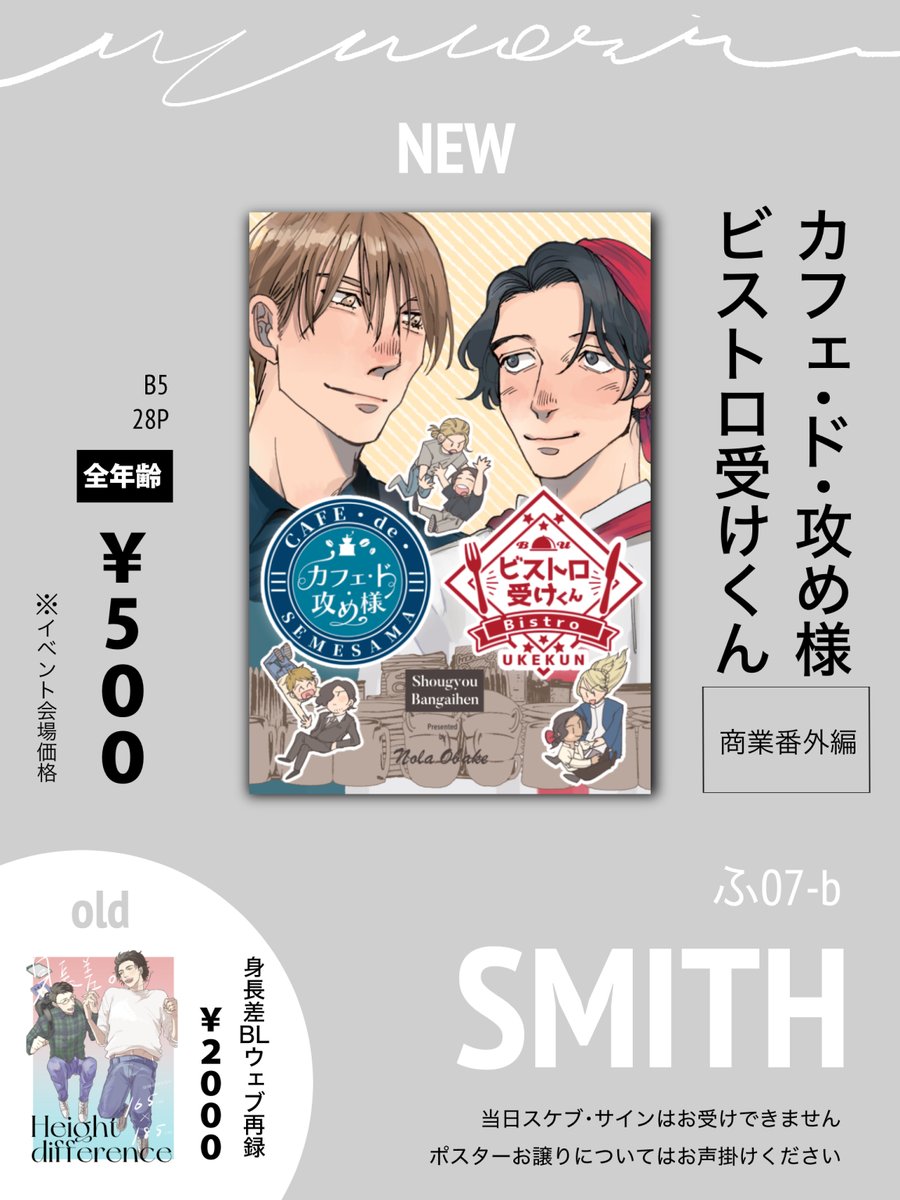 #J庭54 当日のお品書きです! 【ふ07b】SMITH にてお待ちしております。 ※新刊サンプルはツリーに 