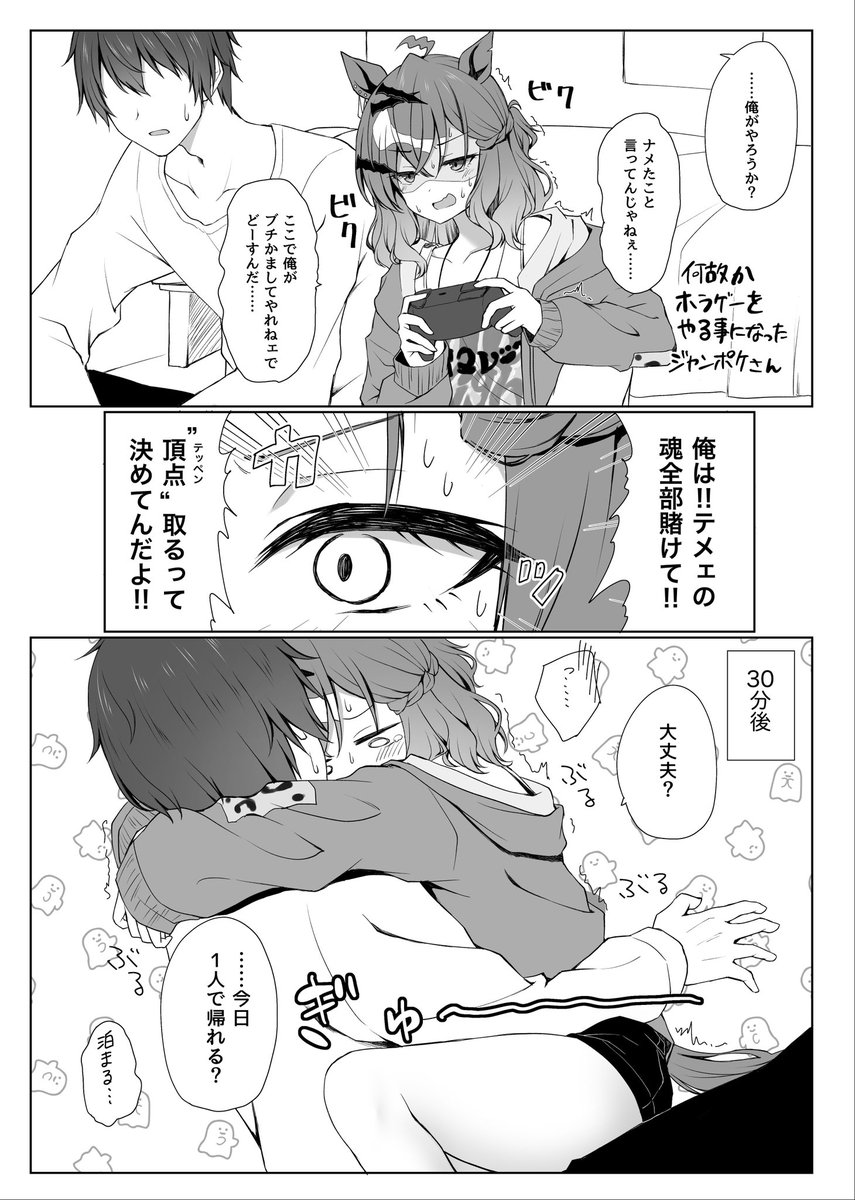 ホラゲーをプレイするジャングルポケット  #ウマ娘 