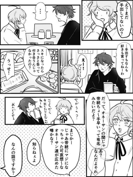 🎲が片想い中の帝幻※だいすの非DT話あり 