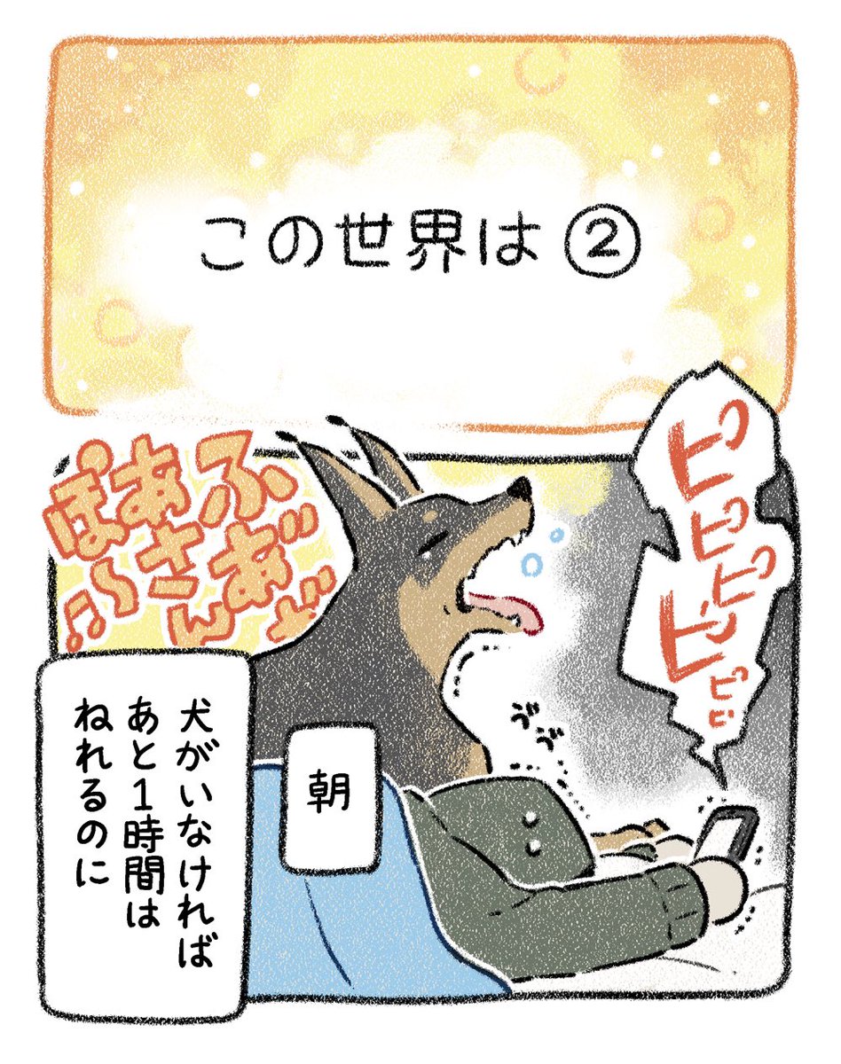 この世界は【2】
#コミックエッセイ #漫画 #犬 