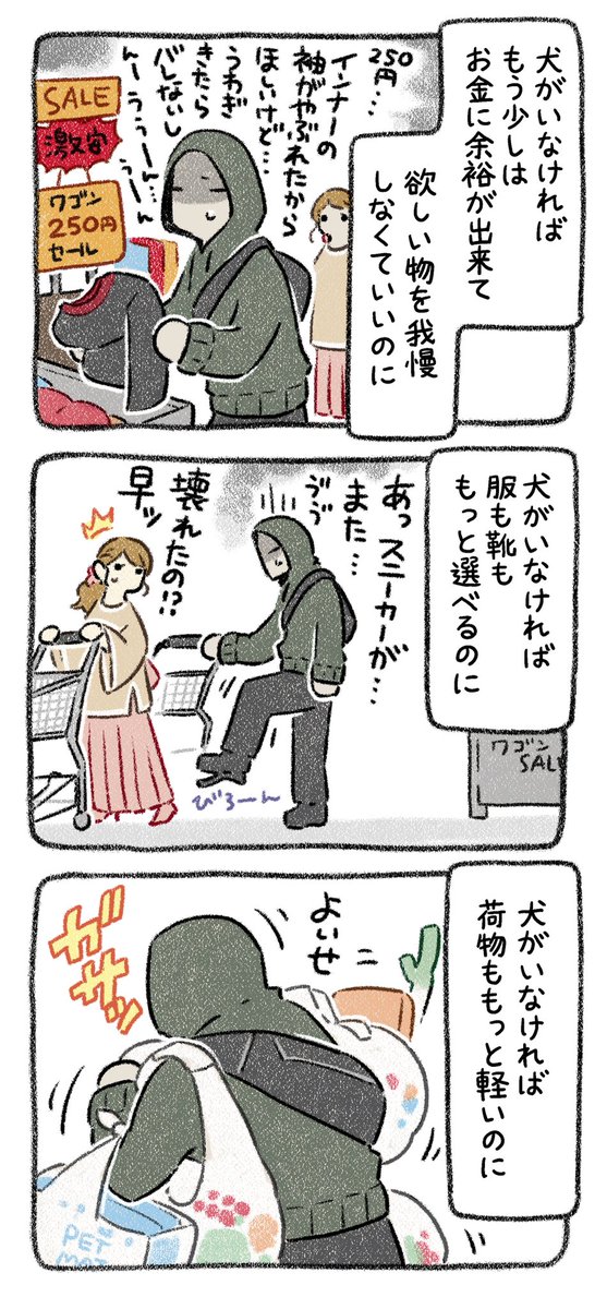 この世界は【2】
#コミックエッセイ #漫画 #犬 