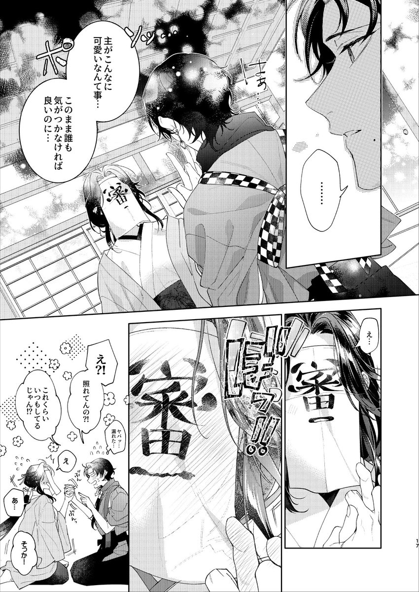 『主…それ…不意打ち。』 刀さに 加州清光 審神者 進捗