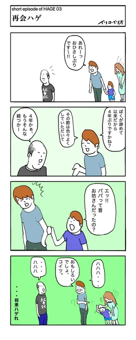 short episode of HAGE 03,04
#イリコイリオアーカイブス 