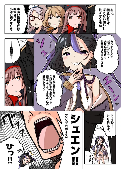 シュエンの情緒をめちゃくちゃにしてやりたい
 #メガニケ 